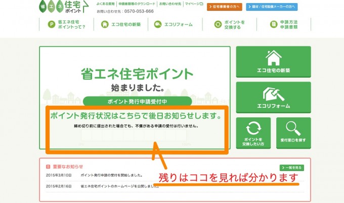 省エネポイント残り