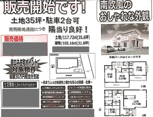 ダメなチラシ