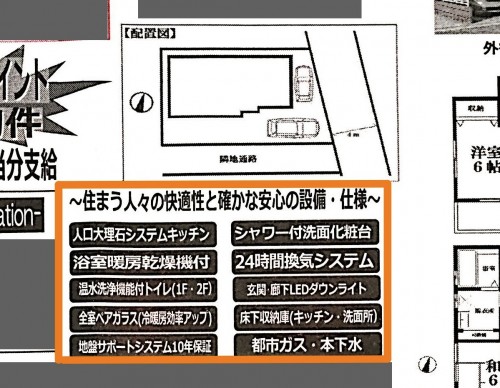 家のダメなチラシ