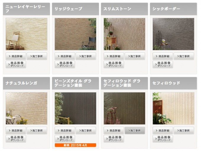 サイディング