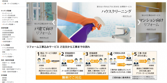 amazon リフォームストア