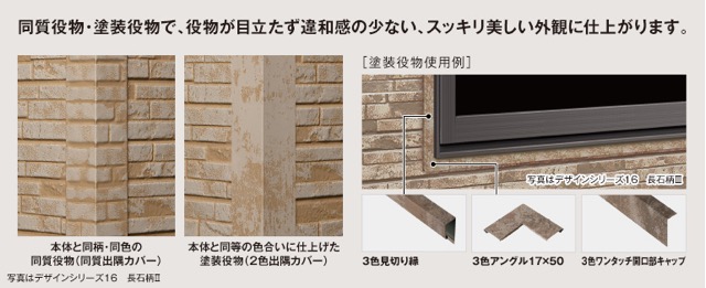 サイディングの役物