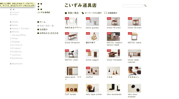 こいずみ道具店